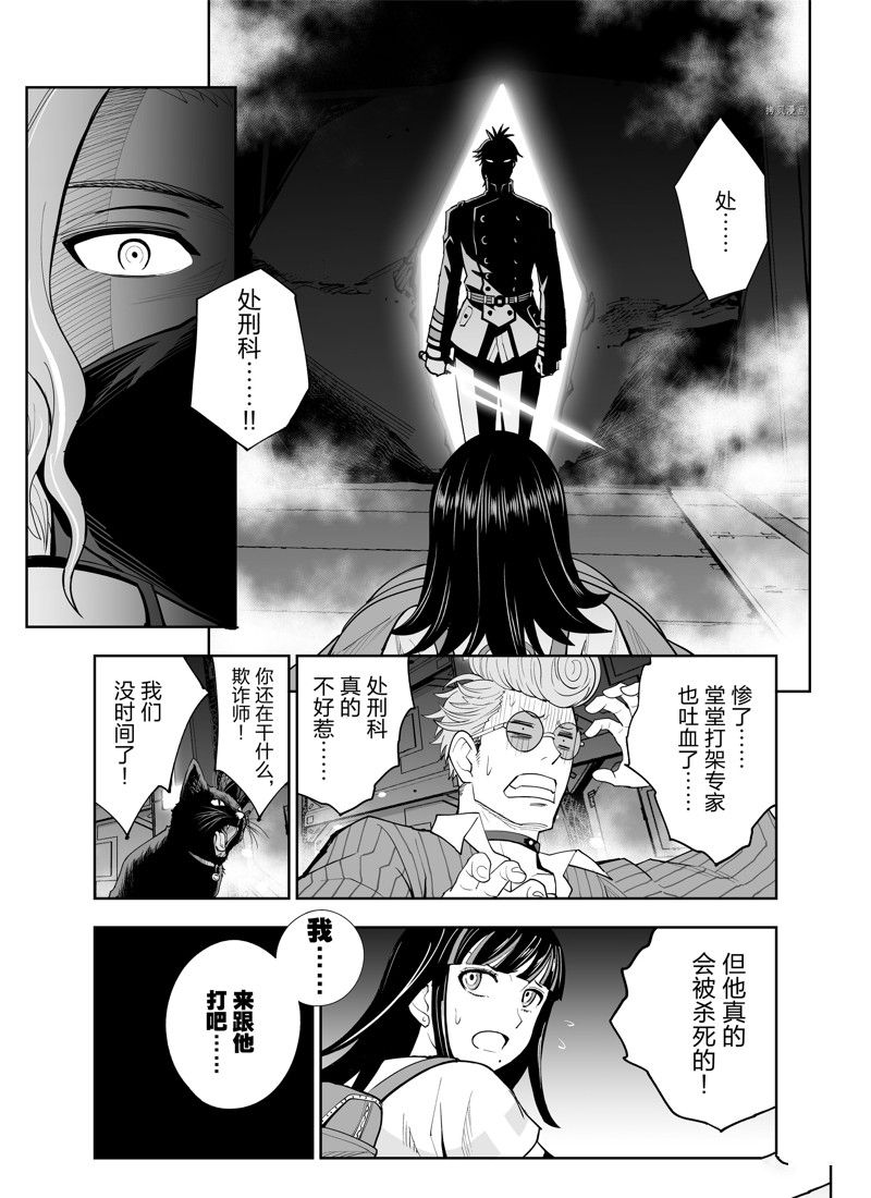 《全员恶玉》漫画最新章节第15话免费下拉式在线观看章节第【21】张图片