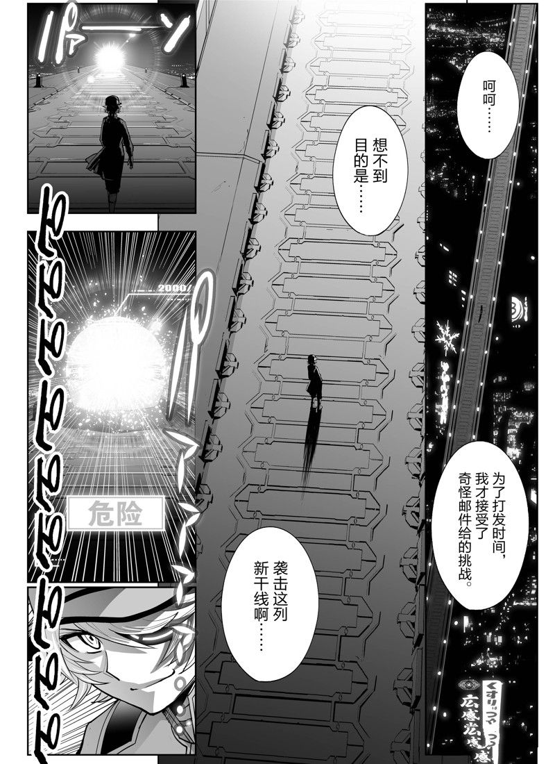 《全员恶玉》漫画最新章节第7话免费下拉式在线观看章节第【14】张图片