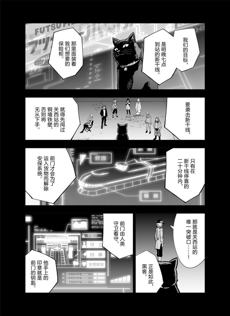 《全员恶玉》漫画最新章节第11话免费下拉式在线观看章节第【13】张图片