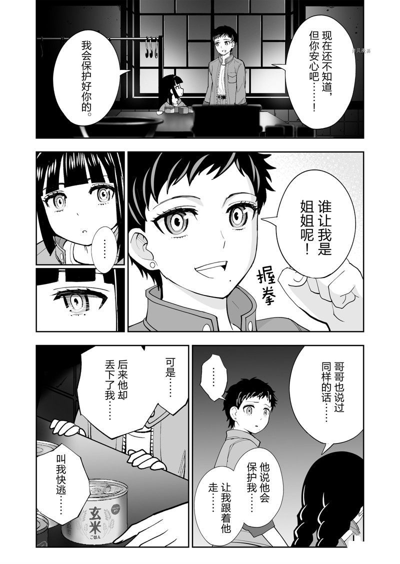 《全员恶玉》漫画最新章节第34话免费下拉式在线观看章节第【14】张图片