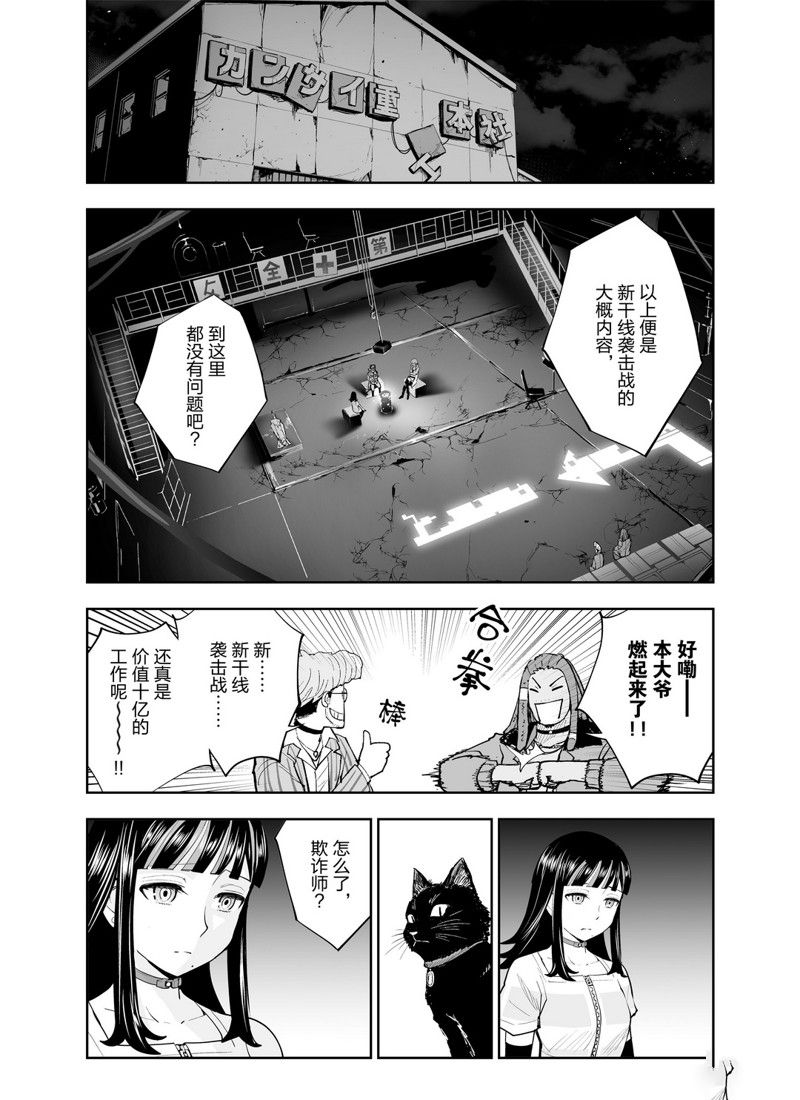 《全员恶玉》漫画最新章节第11话免费下拉式在线观看章节第【1】张图片