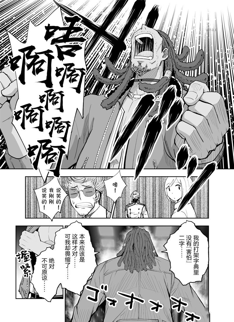 《全员恶玉》漫画最新章节第16话免费下拉式在线观看章节第【23】张图片