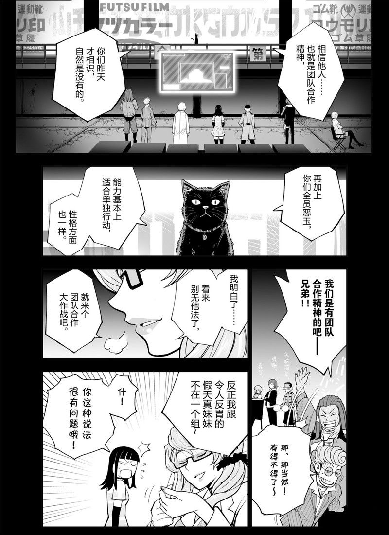 《全员恶玉》漫画最新章节第12话免费下拉式在线观看章节第【5】张图片