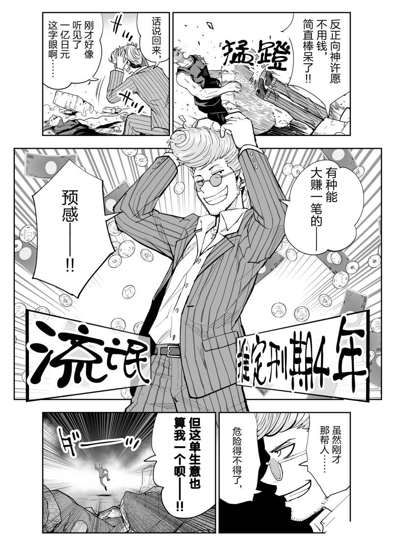 《全员恶玉》漫画最新章节第5话免费下拉式在线观看章节第【13】张图片