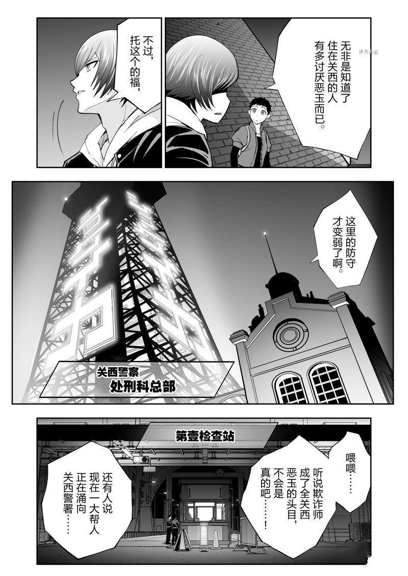 《全员恶玉》漫画最新章节第37话免费下拉式在线观看章节第【6】张图片