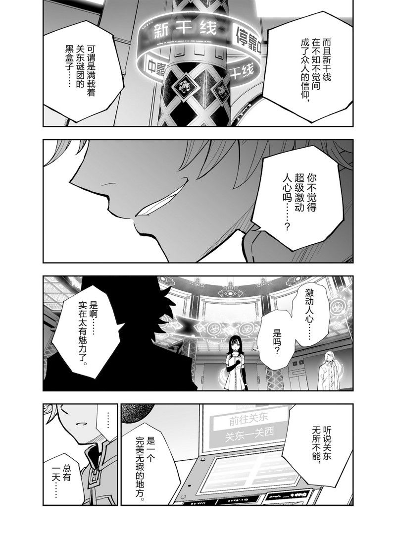 《全员恶玉》漫画最新章节第11话免费下拉式在线观看章节第【19】张图片