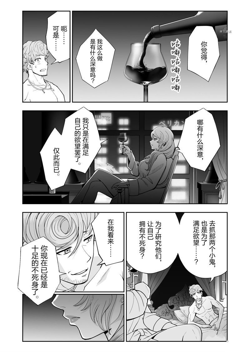 《全员恶玉》漫画最新章节第36话免费下拉式在线观看章节第【15】张图片