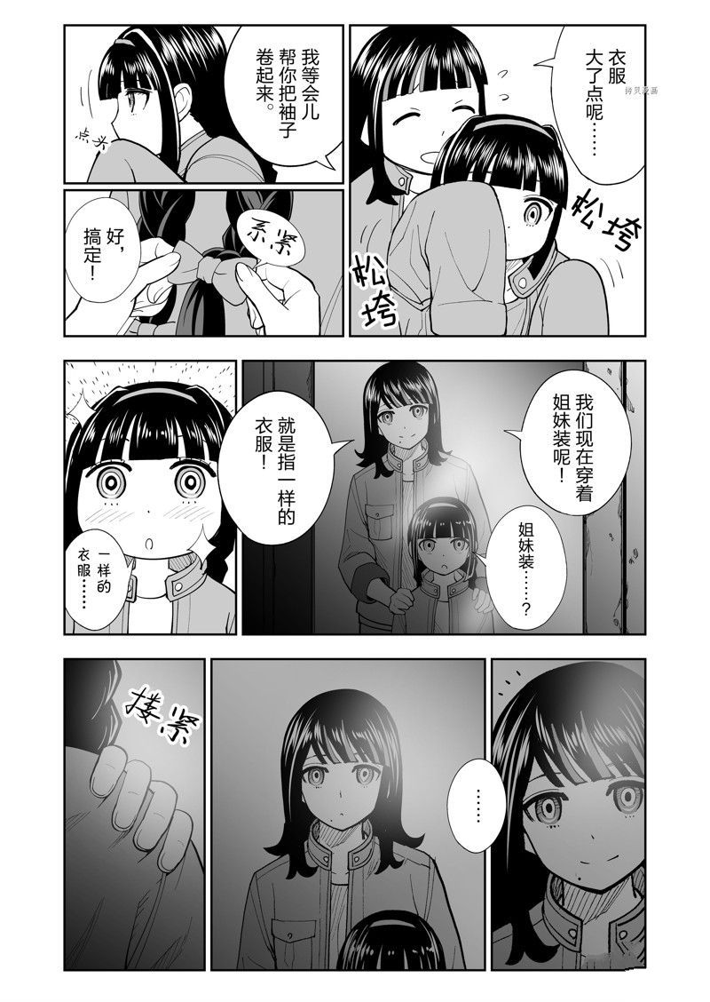 《全员恶玉》漫画最新章节第34话免费下拉式在线观看章节第【10】张图片