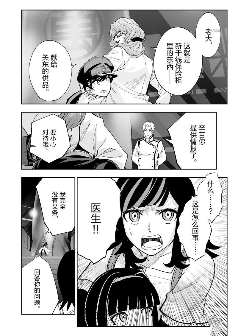 《全员恶玉》漫画最新章节第30话免费下拉式在线观看章节第【10】张图片