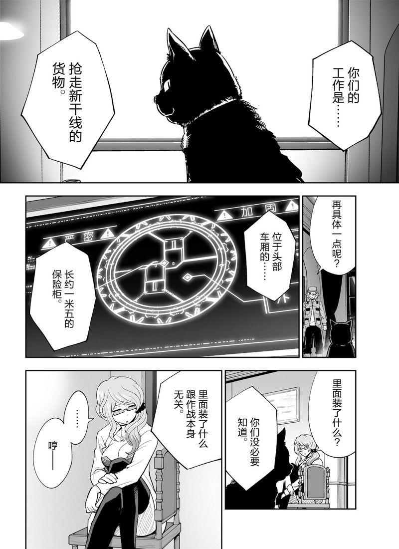 《全员恶玉》漫画最新章节第9话免费下拉式在线观看章节第【5】张图片