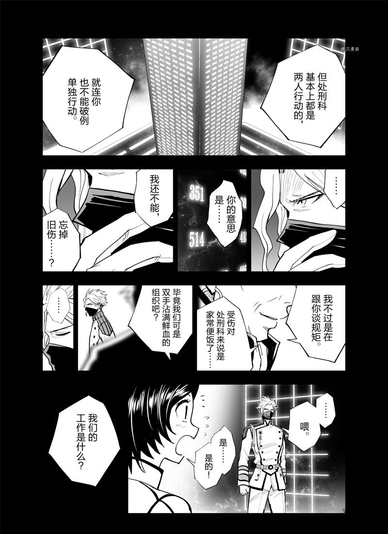 《全员恶玉》漫画最新章节第19话免费下拉式在线观看章节第【11】张图片