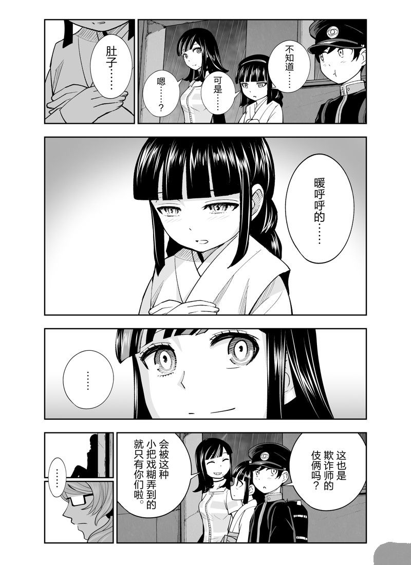 《全员恶玉》漫画最新章节第20话免费下拉式在线观看章节第【15】张图片