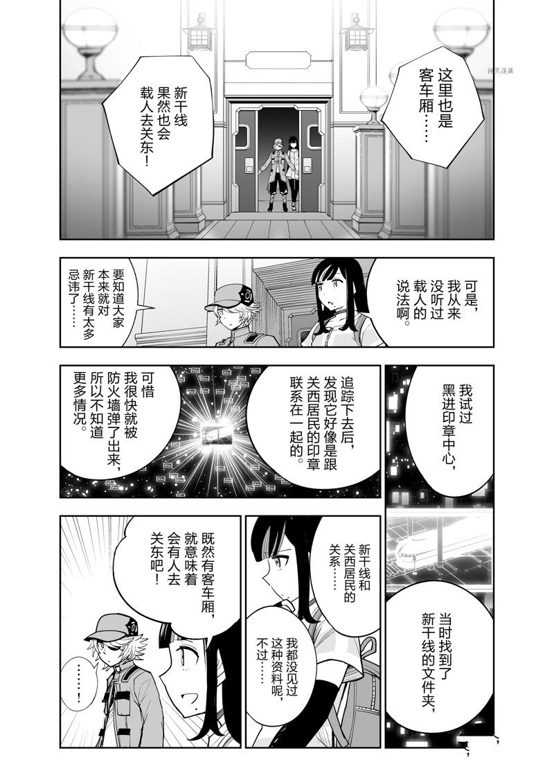 《全员恶玉》漫画最新章节第16话免费下拉式在线观看章节第【17】张图片