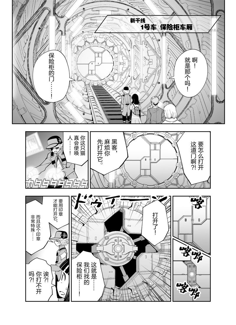 《全员恶玉》漫画最新章节第18话免费下拉式在线观看章节第【10】张图片