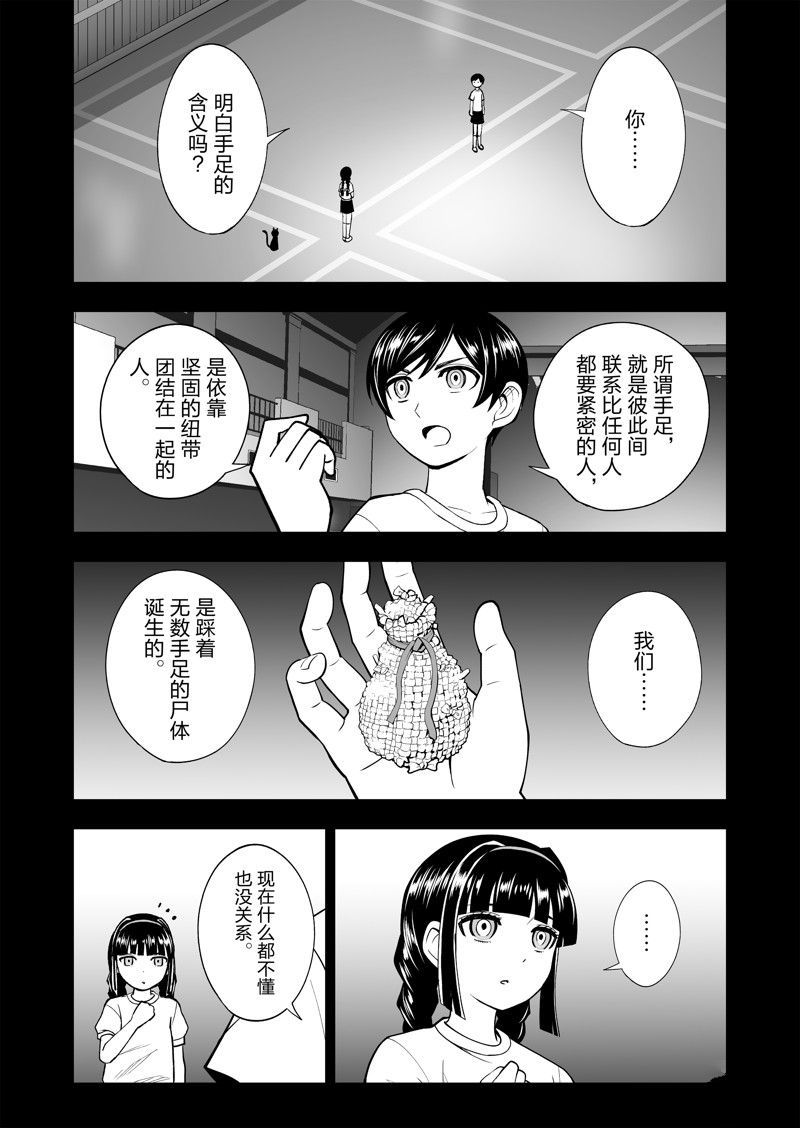 《全员恶玉》漫画最新章节第29话免费下拉式在线观看章节第【4】张图片