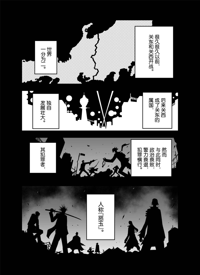 《全员恶玉》漫画最新章节第1话免费下拉式在线观看章节第【2】张图片