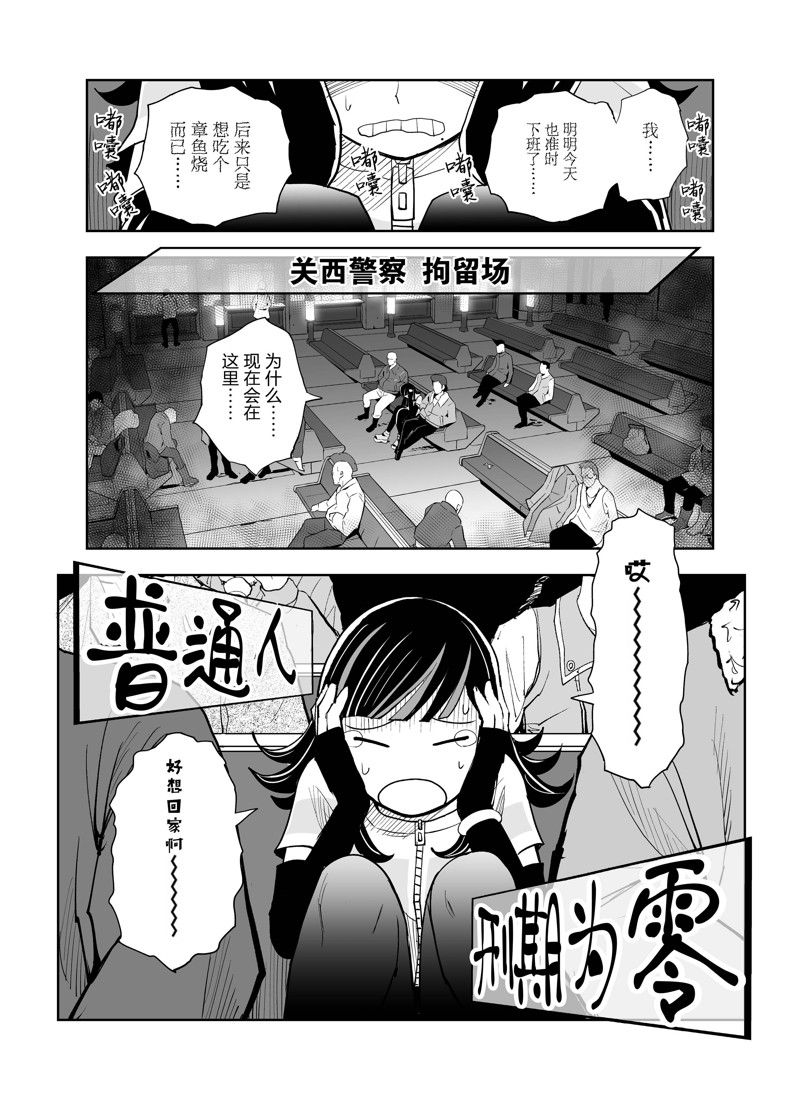 《全员恶玉》漫画最新章节第2话免费下拉式在线观看章节第【24】张图片