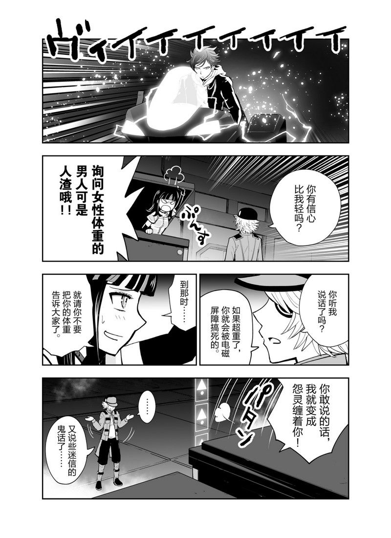 《全员恶玉》漫画最新章节第13话免费下拉式在线观看章节第【13】张图片