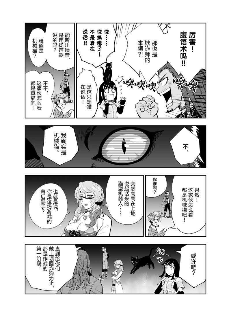 《全员恶玉》漫画最新章节第7话免费下拉式在线观看章节第【3】张图片