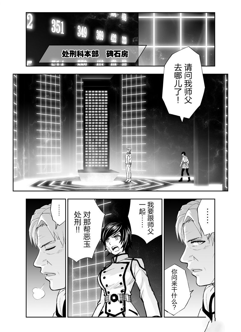 《全员恶玉》漫画最新章节第24话免费下拉式在线观看章节第【21】张图片