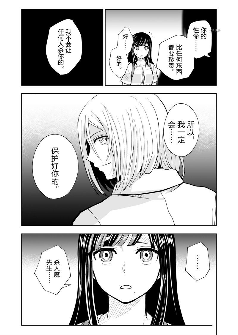 《全员恶玉》漫画最新章节第30话免费下拉式在线观看章节第【21】张图片