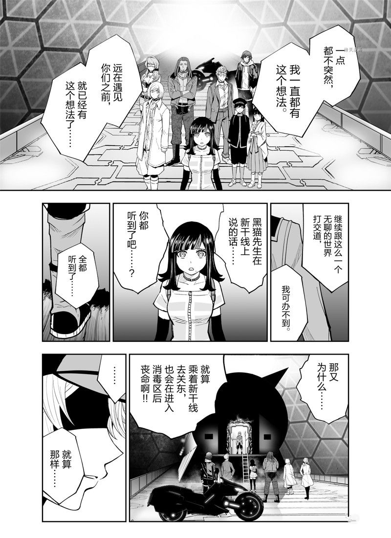 《全员恶玉》漫画最新章节第19话免费下拉式在线观看章节第【2】张图片