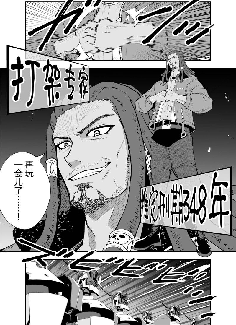 《全员恶玉》漫画最新章节第2话免费下拉式在线观看章节第【13】张图片