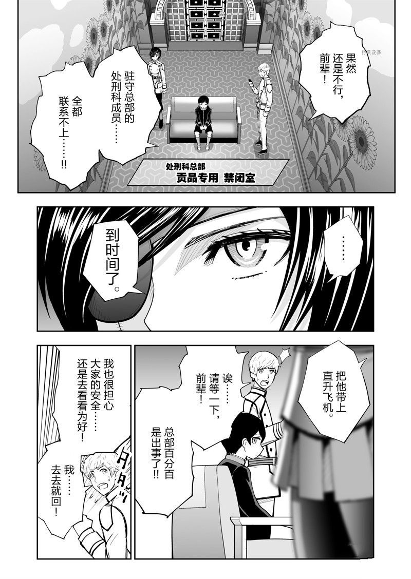 《全员恶玉》漫画最新章节第39话免费下拉式在线观看章节第【1】张图片