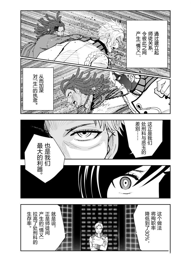 《全员恶玉》漫画最新章节第25话免费下拉式在线观看章节第【12】张图片