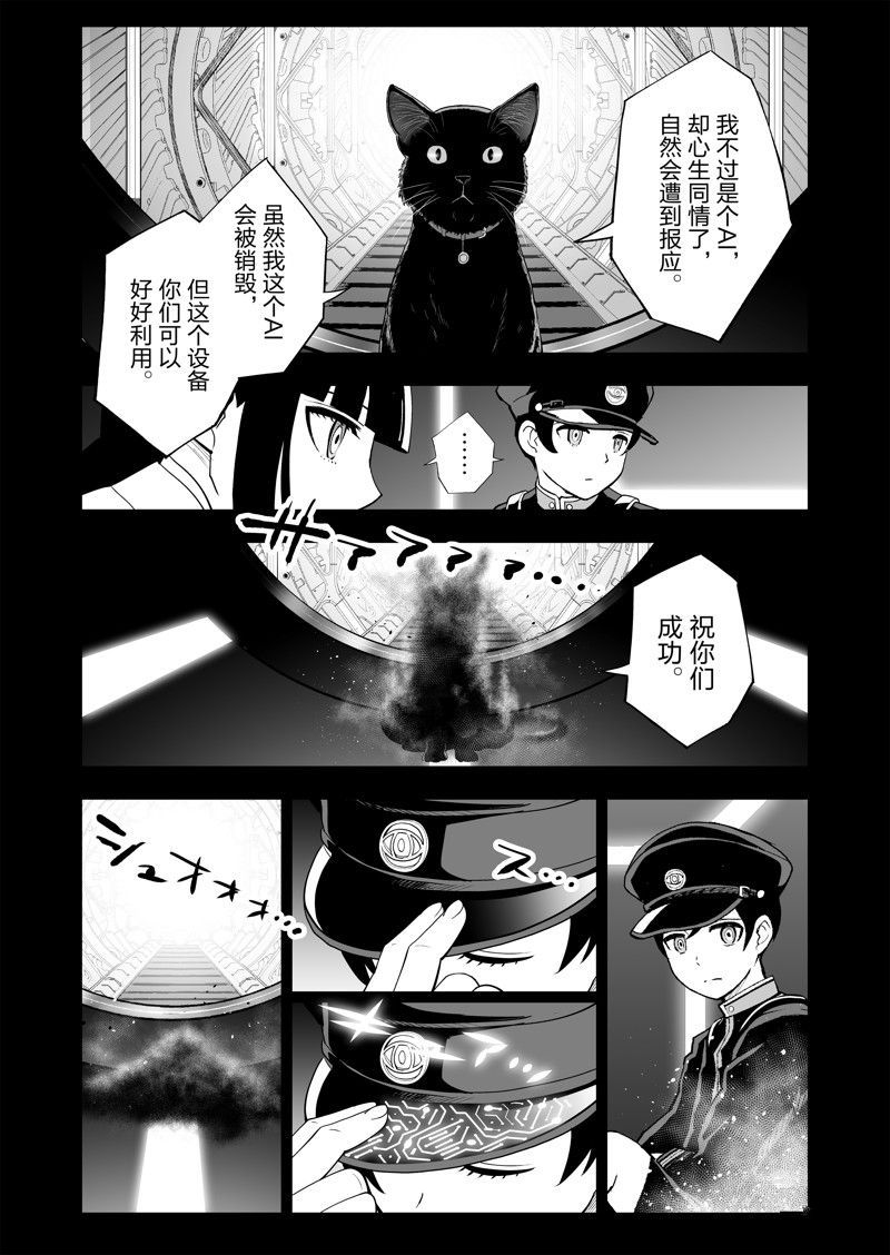 《全员恶玉》漫画最新章节第29话免费下拉式在线观看章节第【8】张图片