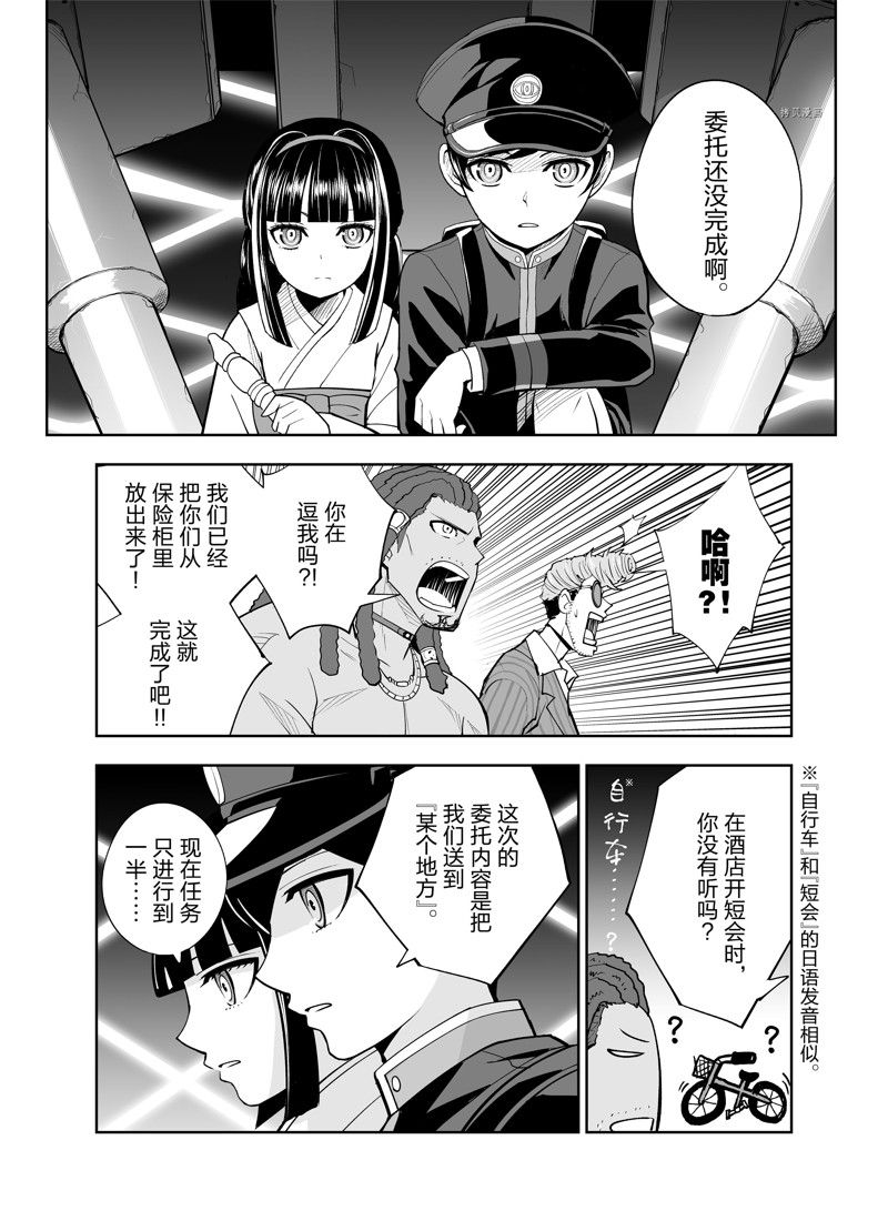 《全员恶玉》漫画最新章节第18话免费下拉式在线观看章节第【22】张图片