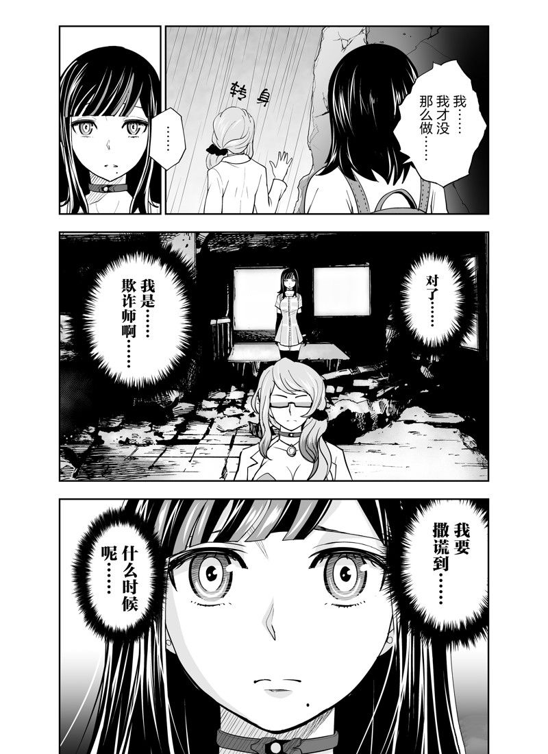 《全员恶玉》漫画最新章节第20话免费下拉式在线观看章节第【24】张图片