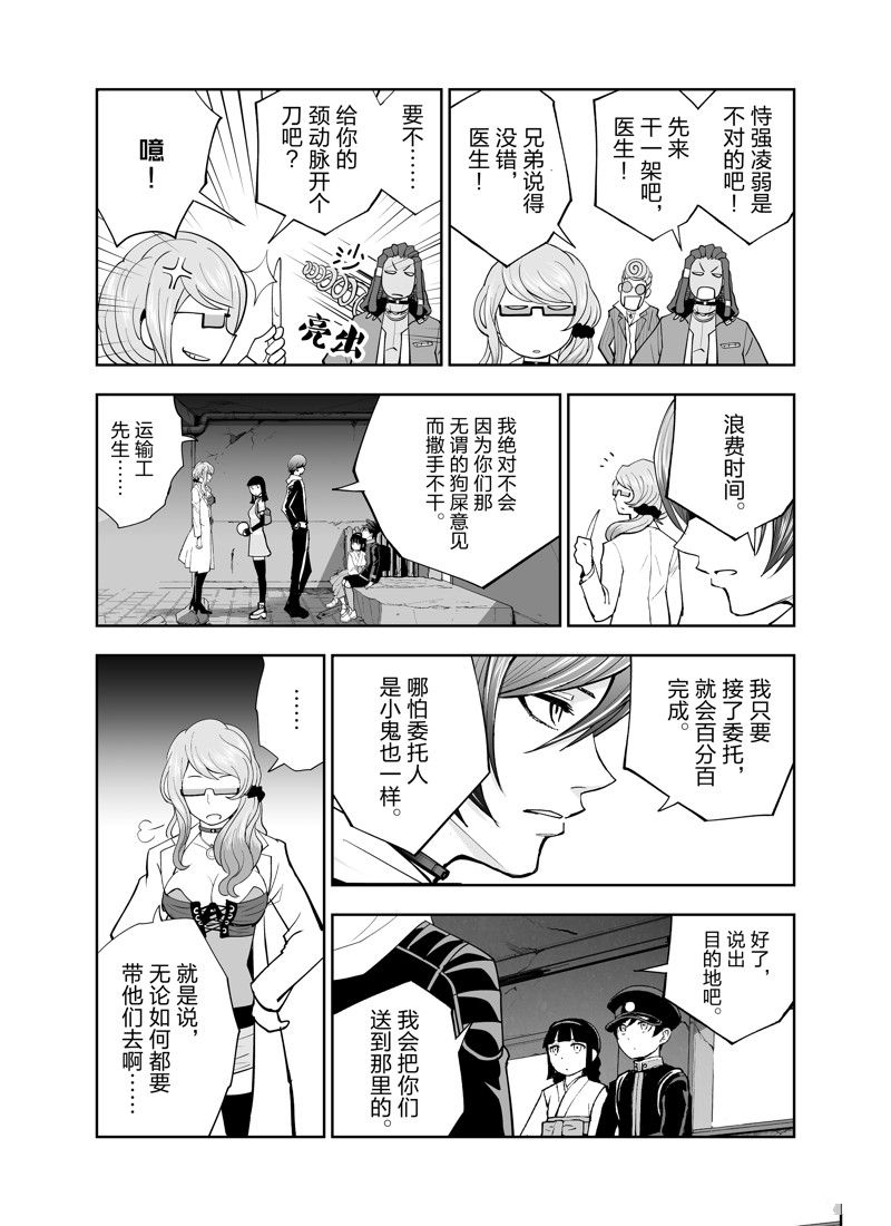 《全员恶玉》漫画最新章节第20话免费下拉式在线观看章节第【5】张图片