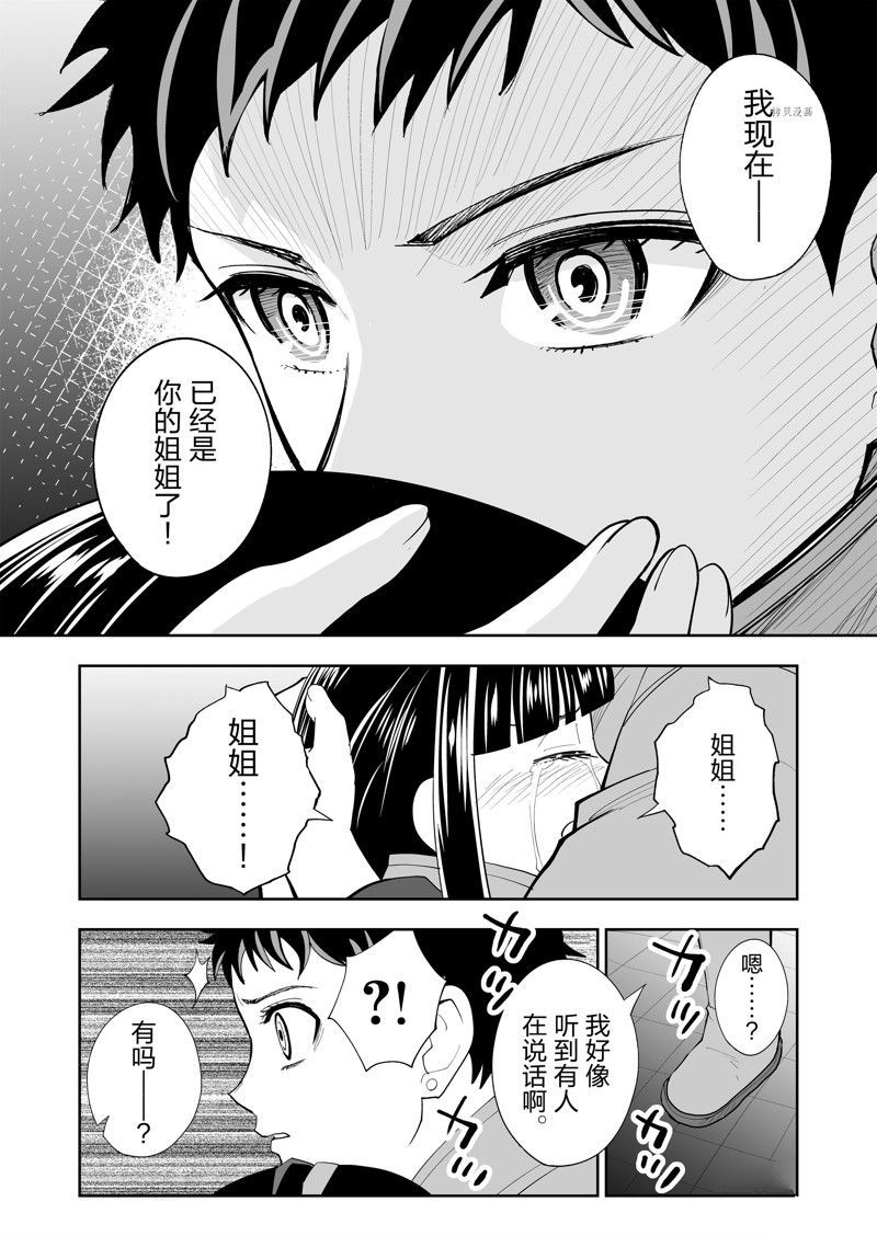 《全员恶玉》漫画最新章节第34话免费下拉式在线观看章节第【16】张图片