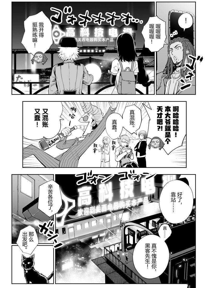 《全员恶玉》漫画最新章节第8话免费下拉式在线观看章节第【7】张图片