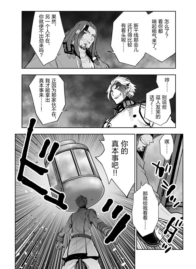 《全员恶玉》漫画最新章节第25话免费下拉式在线观看章节第【10】张图片