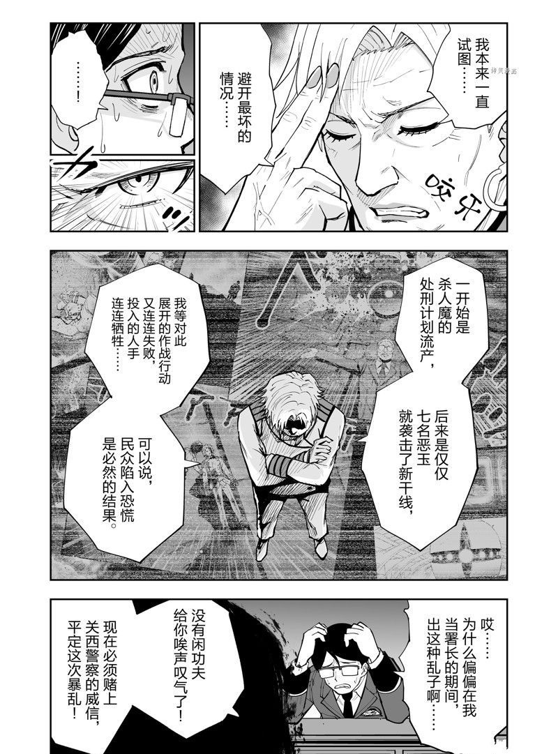 《全员恶玉》漫画最新章节第37话免费下拉式在线观看章节第【11】张图片