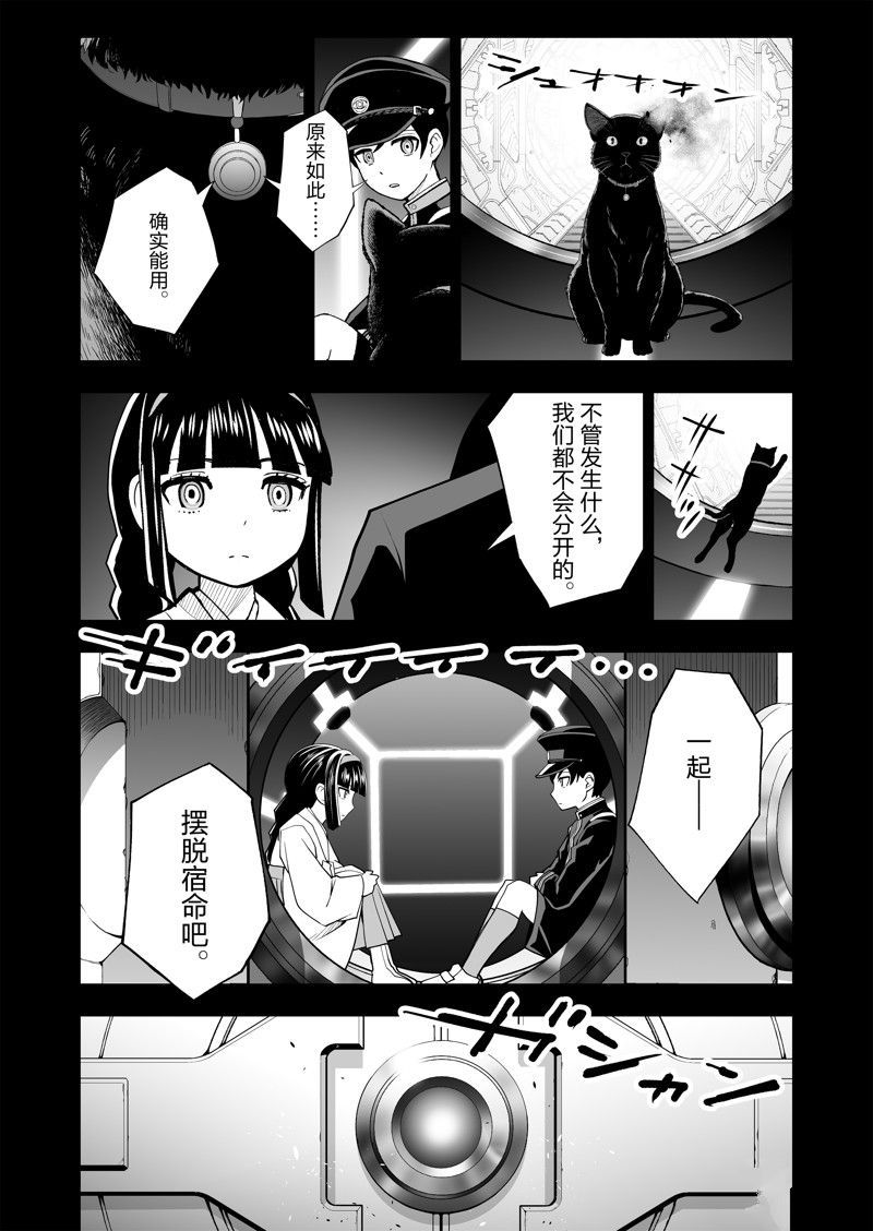 《全员恶玉》漫画最新章节第29话免费下拉式在线观看章节第【9】张图片