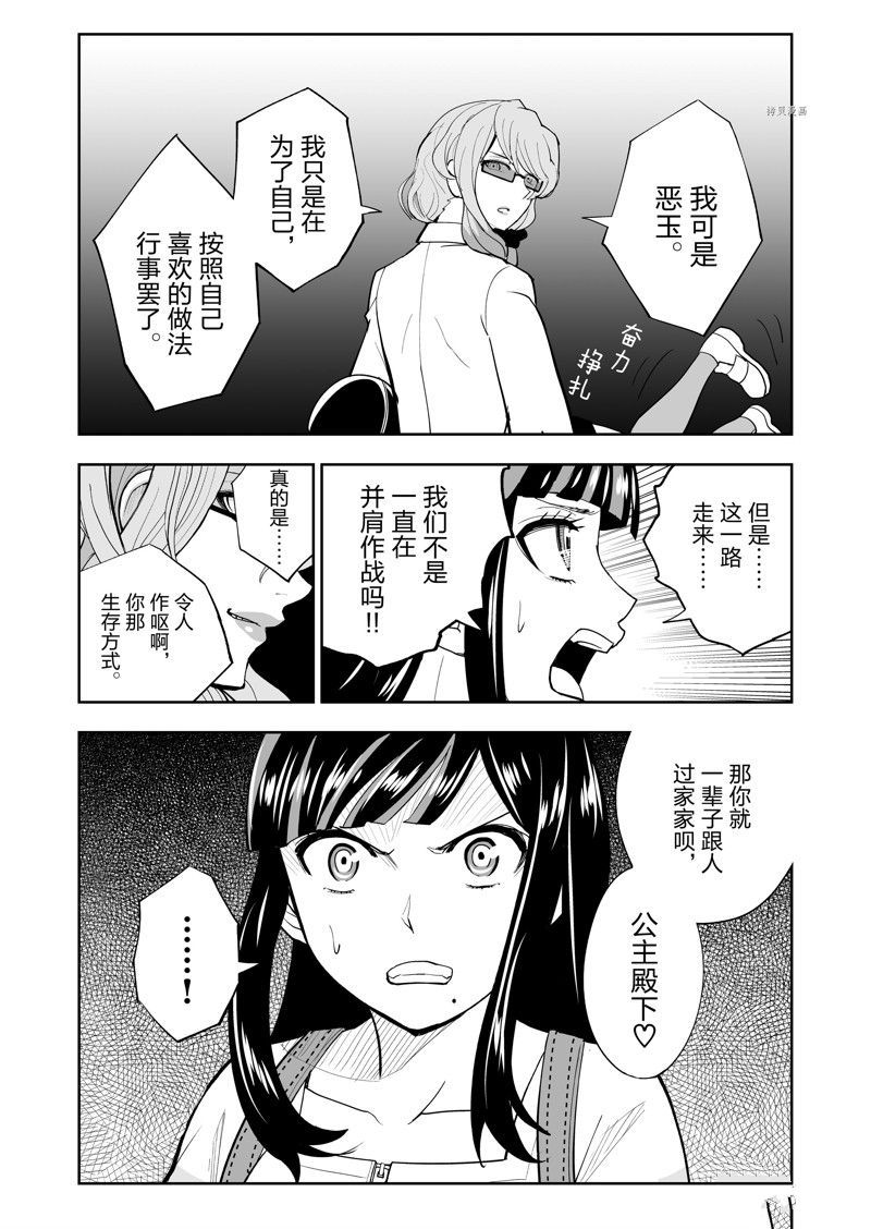 《全员恶玉》漫画最新章节第30话免费下拉式在线观看章节第【11】张图片