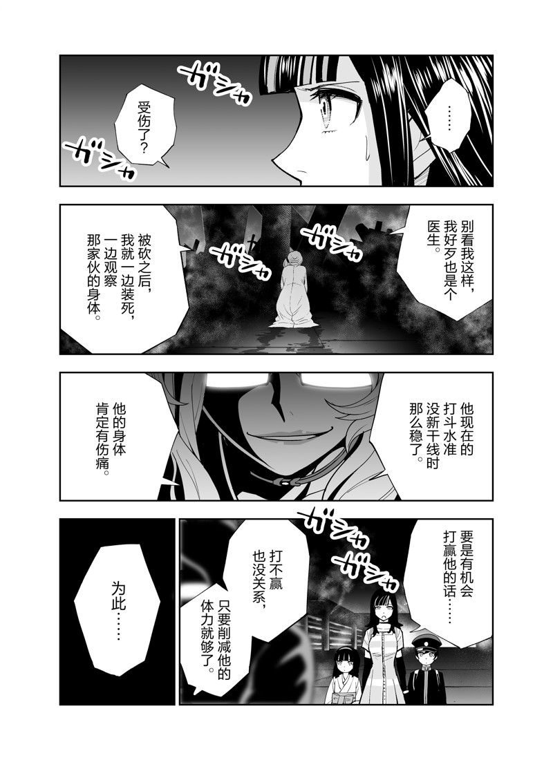 《全员恶玉》漫画最新章节第24话免费下拉式在线观看章节第【10】张图片