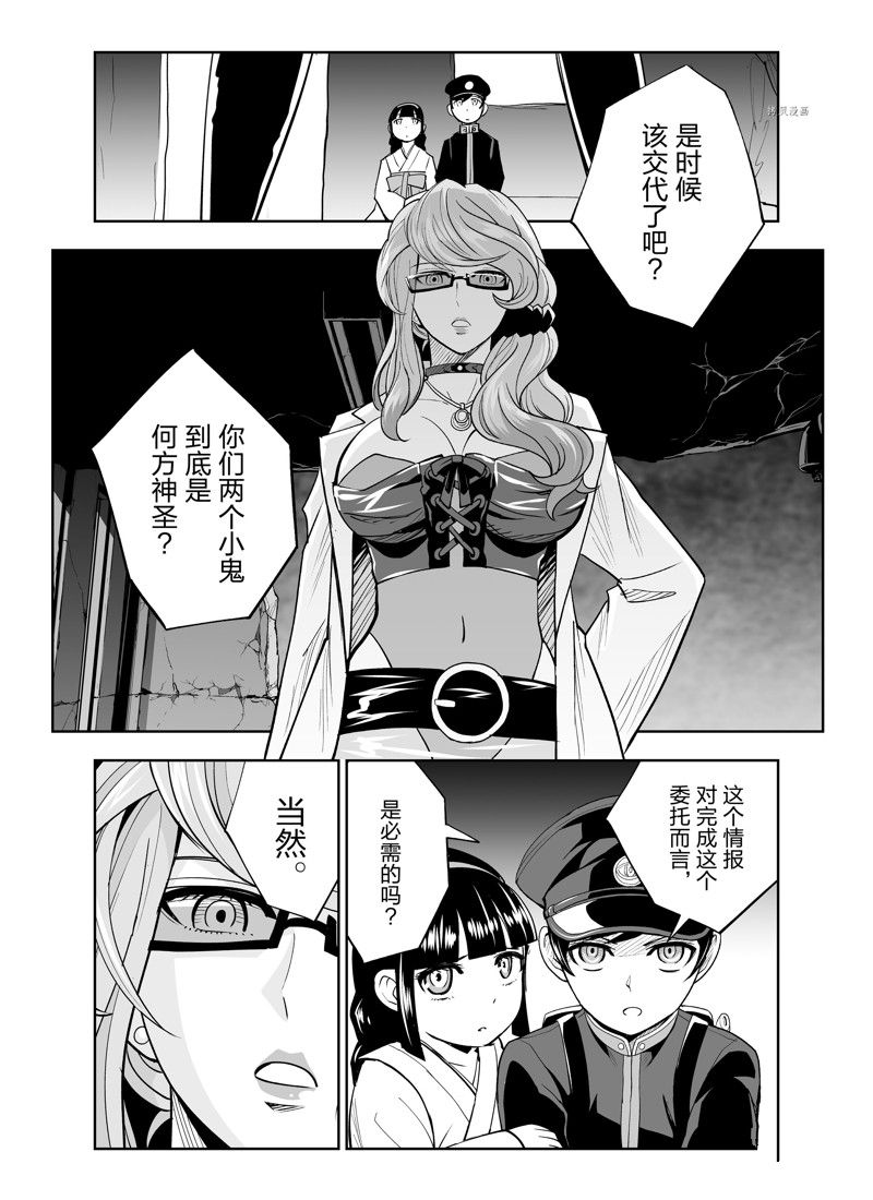 《全员恶玉》漫画最新章节第19话免费下拉式在线观看章节第【21】张图片