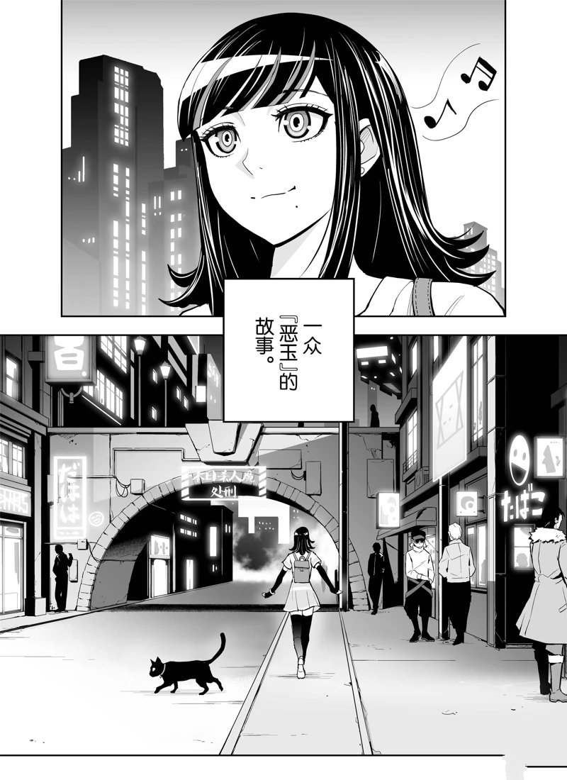 《全员恶玉》漫画最新章节第1话免费下拉式在线观看章节第【4】张图片