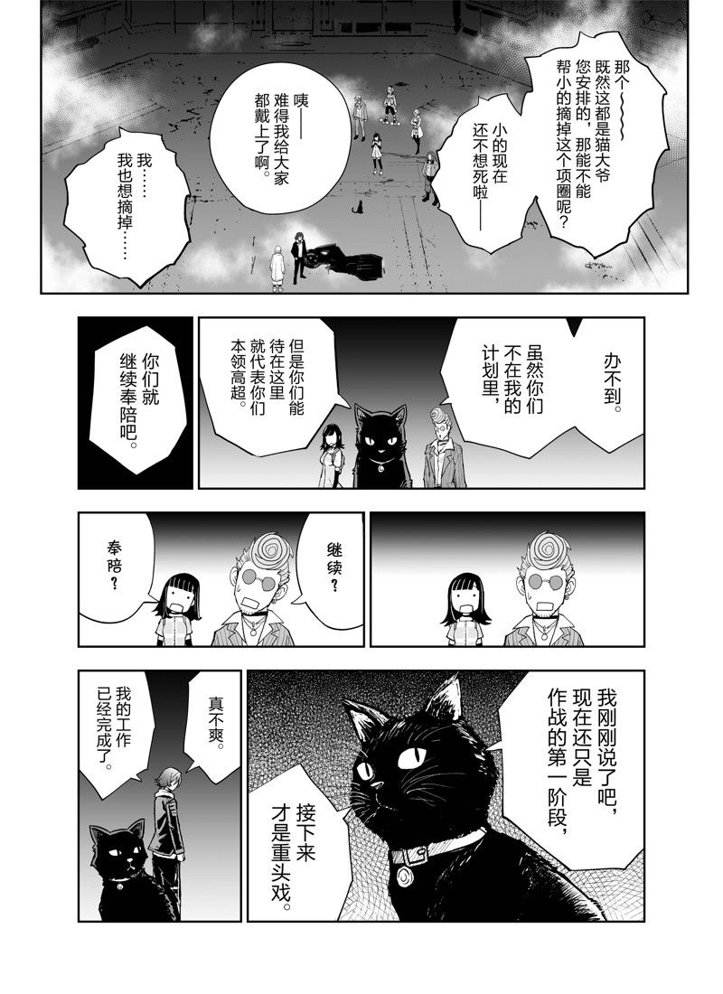 《全员恶玉》漫画最新章节第7话免费下拉式在线观看章节第【4】张图片