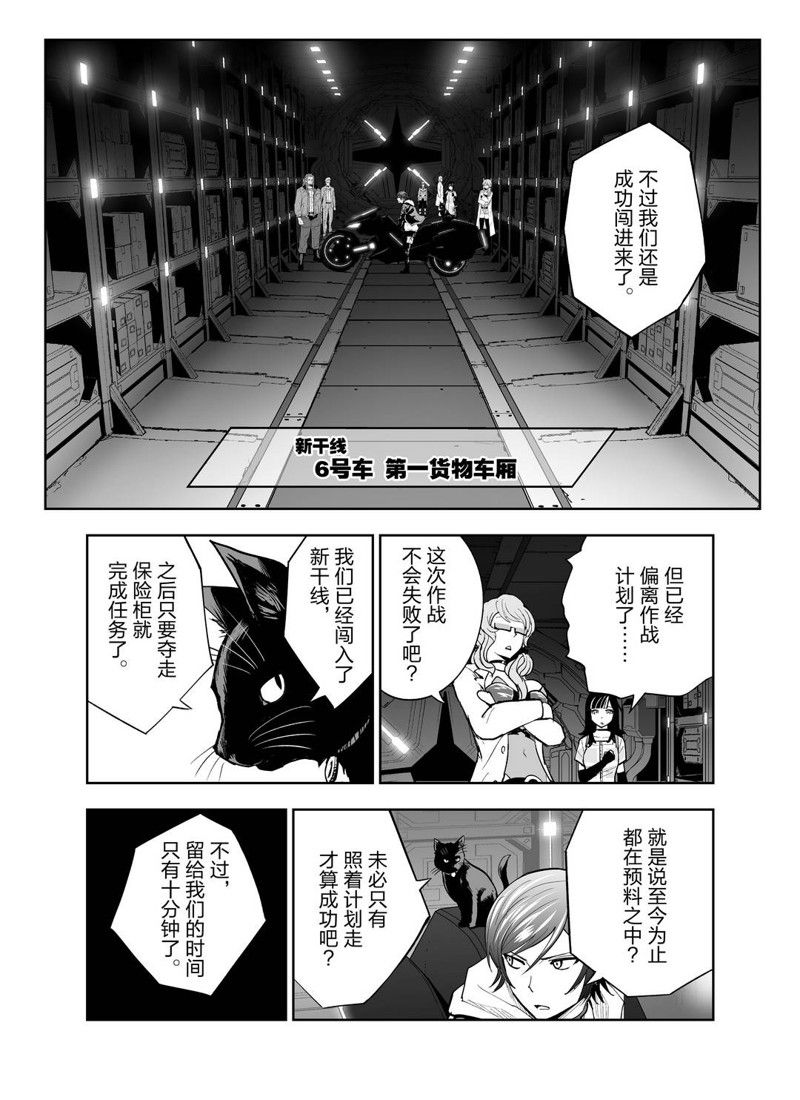 《全员恶玉》漫画最新章节第14话免费下拉式在线观看章节第【4】张图片