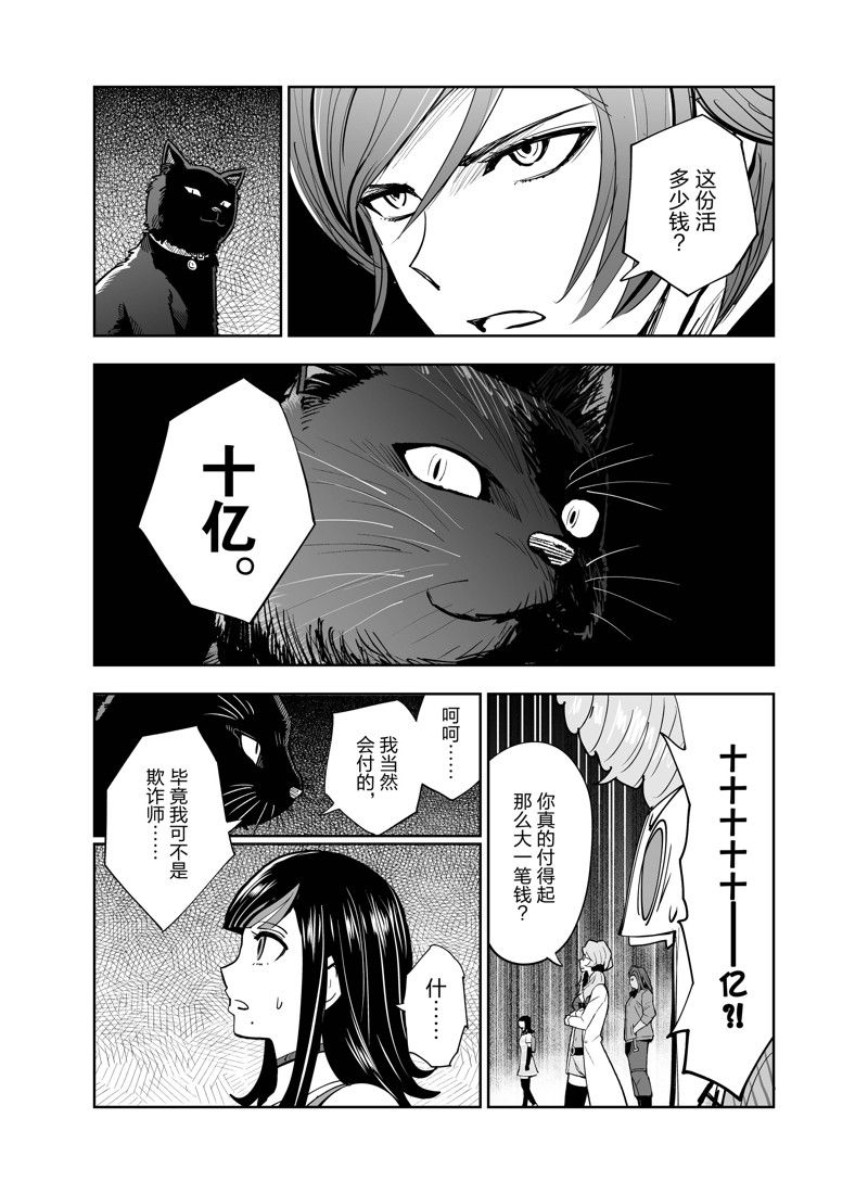 《全员恶玉》漫画最新章节第7话免费下拉式在线观看章节第【8】张图片