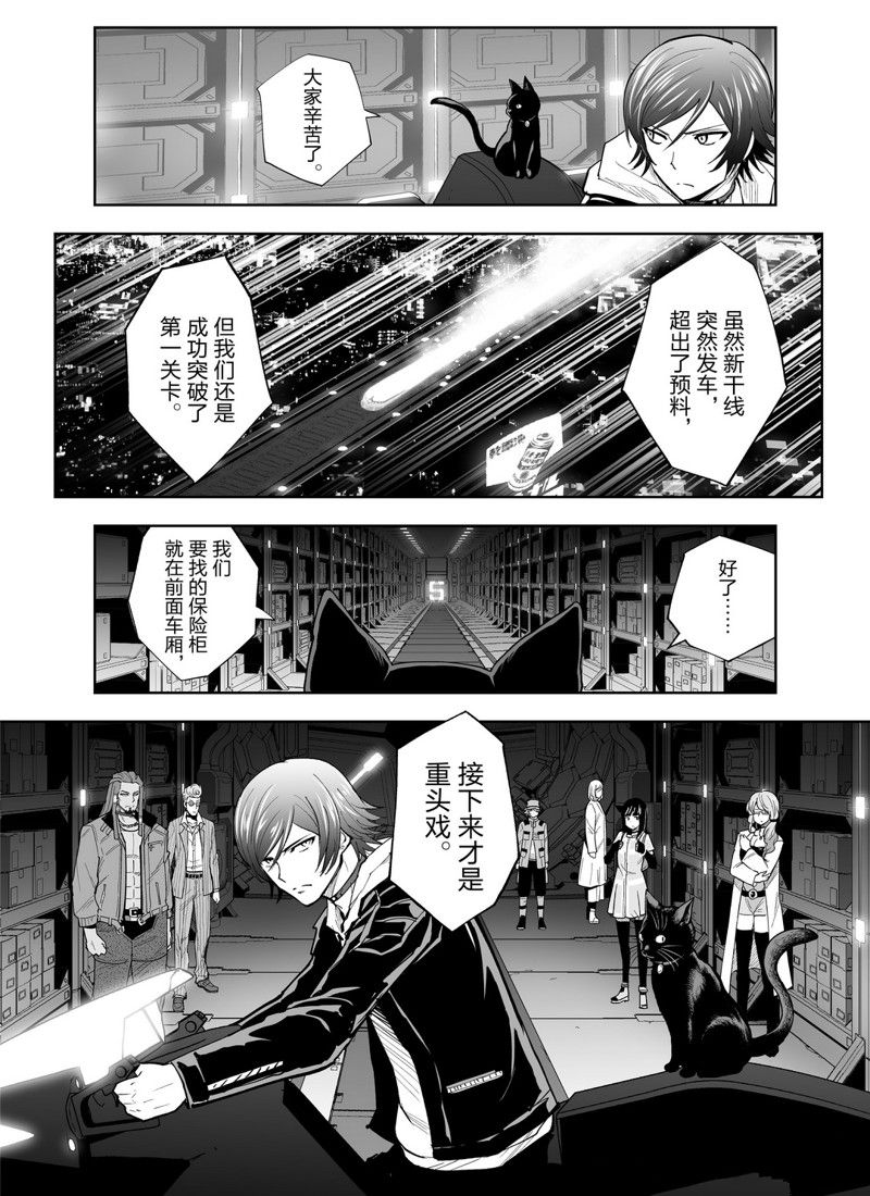 《全员恶玉》漫画最新章节第13话免费下拉式在线观看章节第【24】张图片