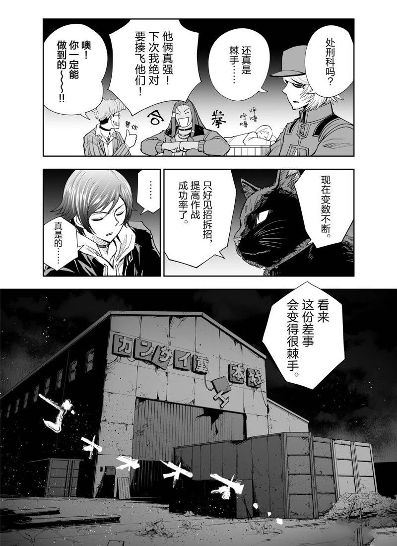 《全员恶玉》漫画最新章节第10话免费下拉式在线观看章节第【23】张图片