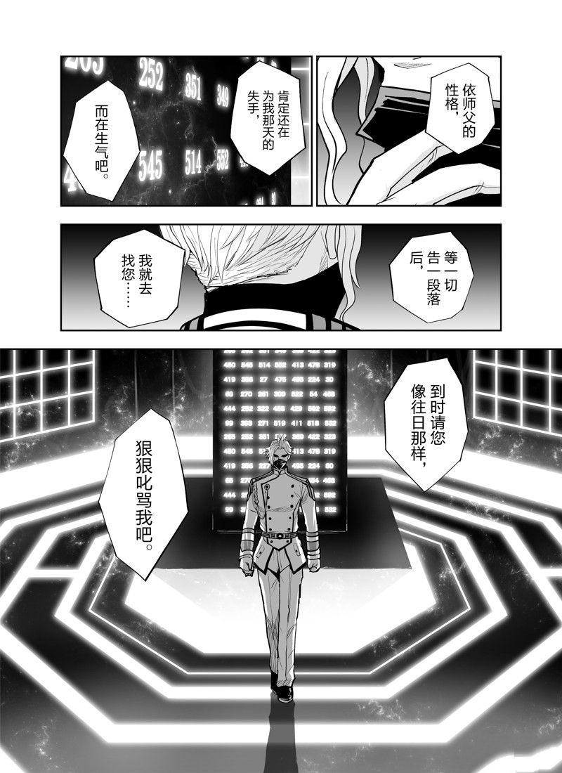 《全员恶玉》漫画最新章节第21话免费下拉式在线观看章节第【14】张图片