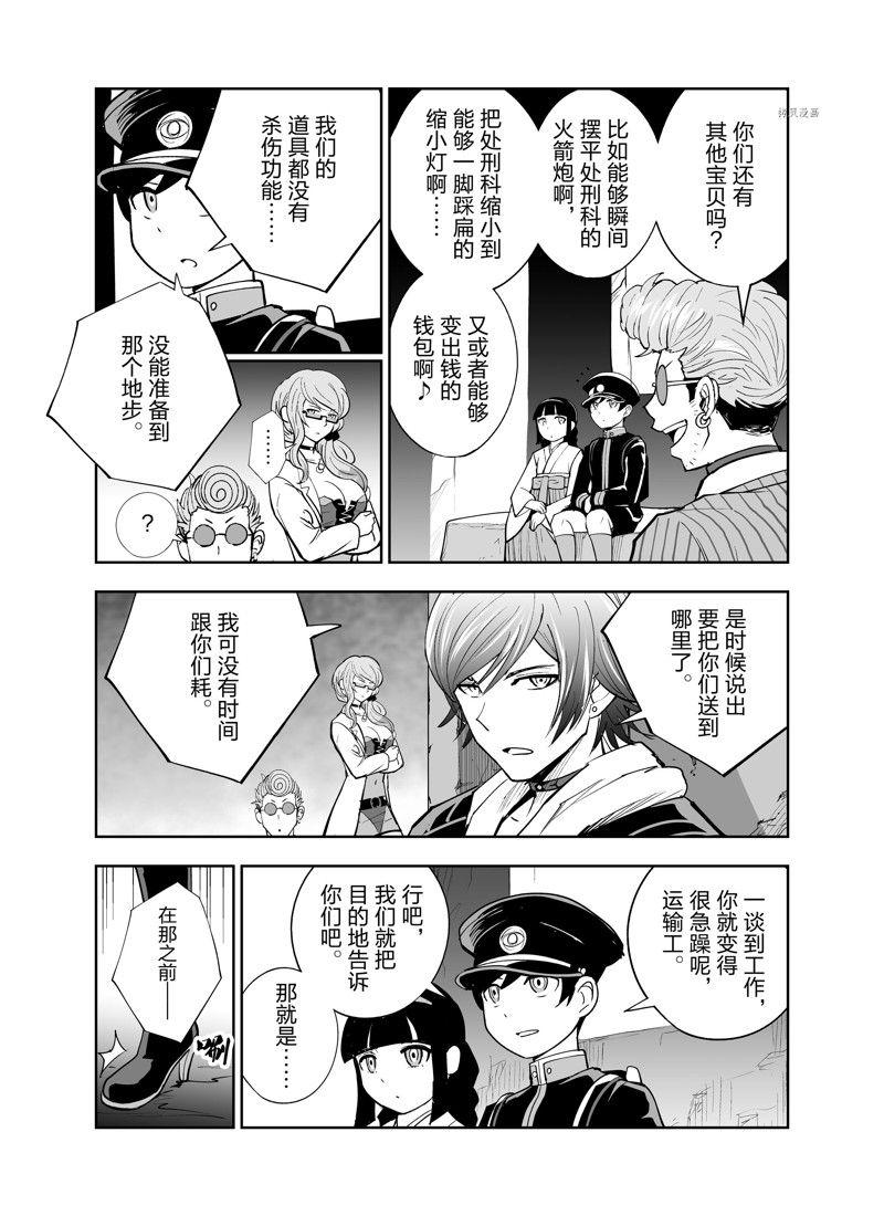 《全员恶玉》漫画最新章节第19话免费下拉式在线观看章节第【20】张图片