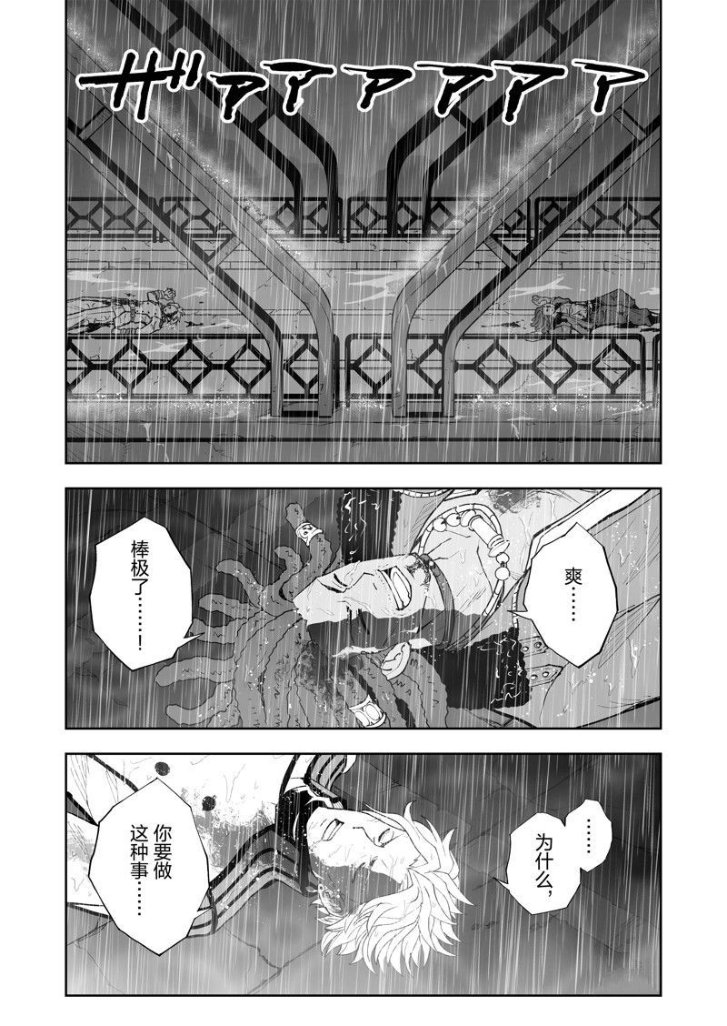 《全员恶玉》漫画最新章节第26话免费下拉式在线观看章节第【2】张图片